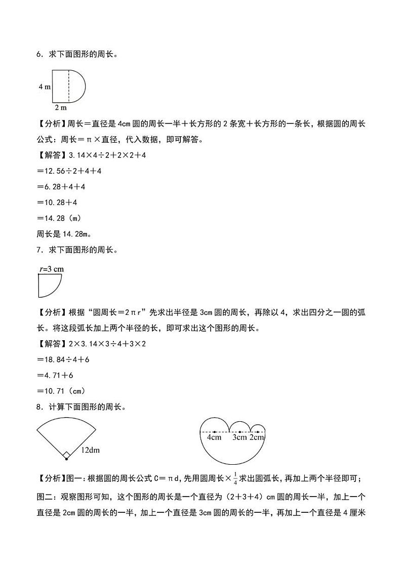 圆(周长及含圆组合图形的周长)--2024年六年级上册数学(答案解析)第3页