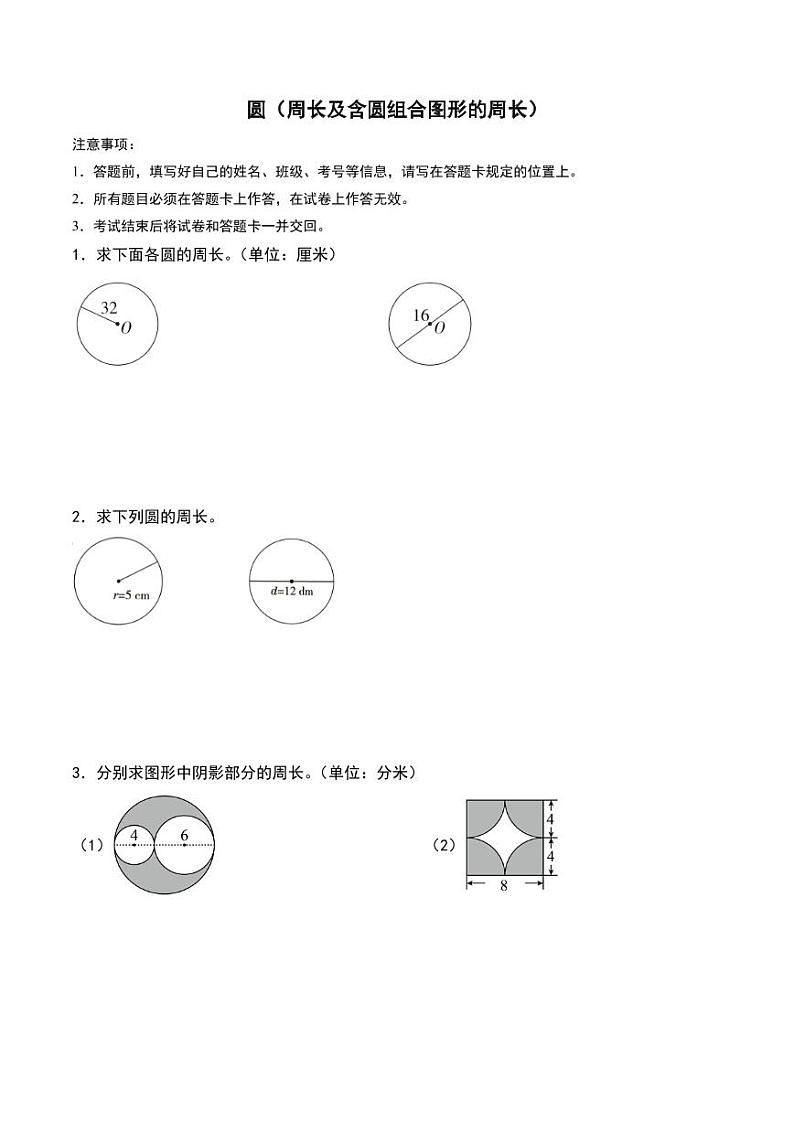 圆(周长及含圆组合图形的周长)--2024年六年级上册数学第1页