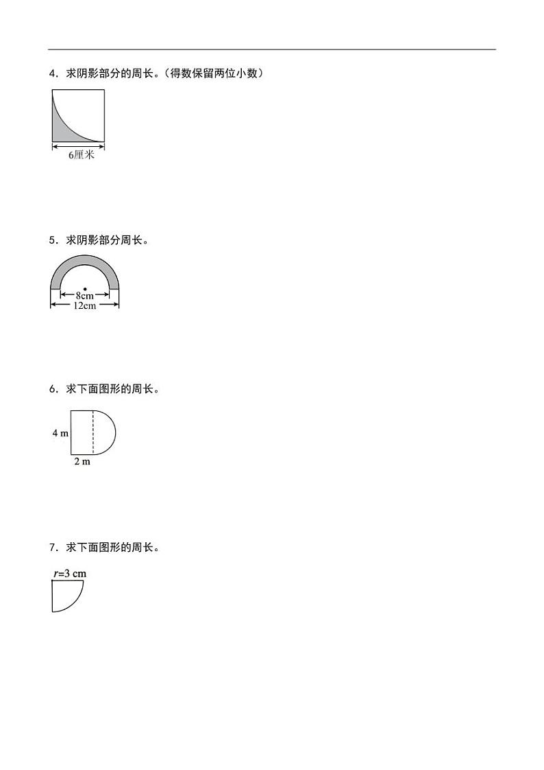圆(周长及含圆组合图形的周长)--2024年六年级上册数学第2页