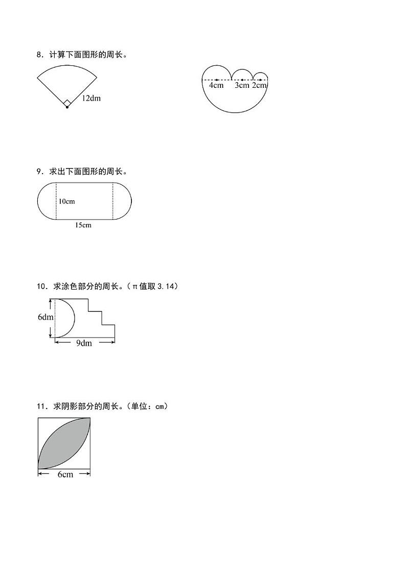 圆(周长及含圆组合图形的周长)--2024年六年级上册数学第3页