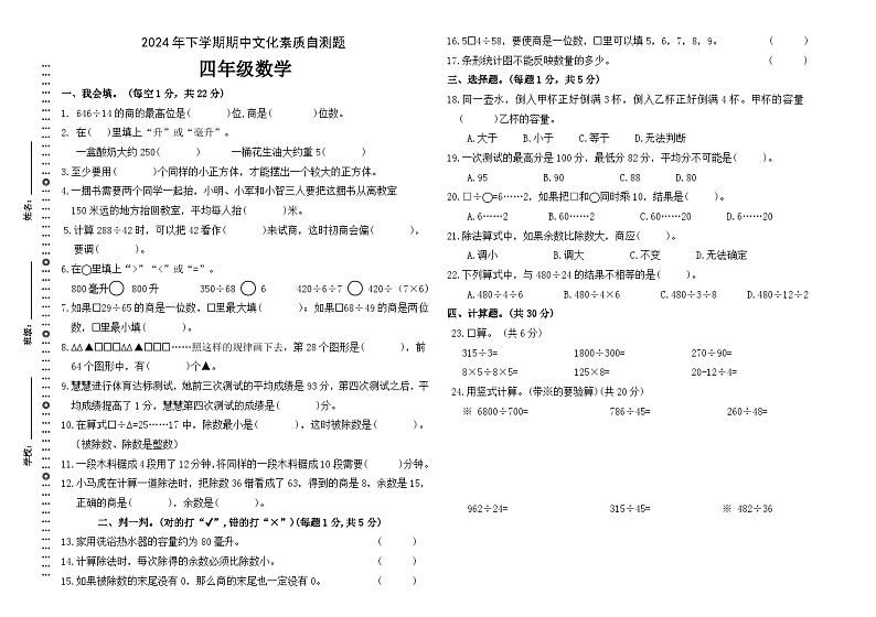 湖南省邵阳市武冈市实验小学、红星小学等联考2024-2025学年四年级上学期期中数学试题01