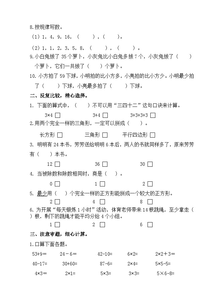 江苏省淮安市洪泽区三河小学等四校联考2024-2025学年二年级上学期11月期中数学试题02