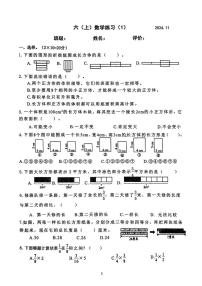 江苏省南京市建邺区部分学校2024-2025学年六年级上学期期中考试数学试题