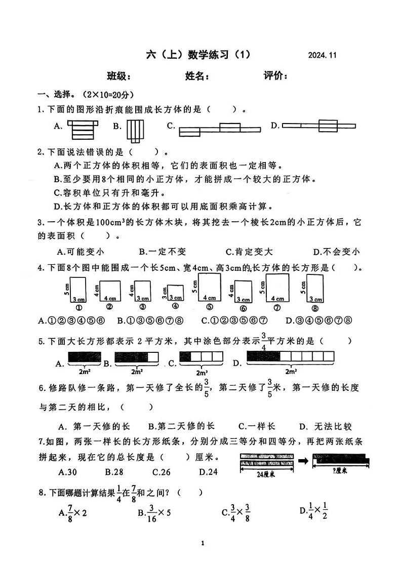 江苏省南京市建邺区部分学校2024-2025学年六年级上学期期中考试数学试题01