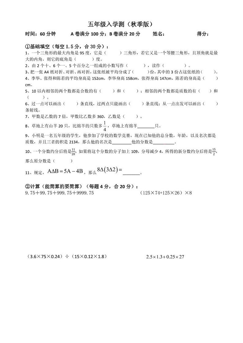 北师大版数学五年级下册期末考试卷第1页