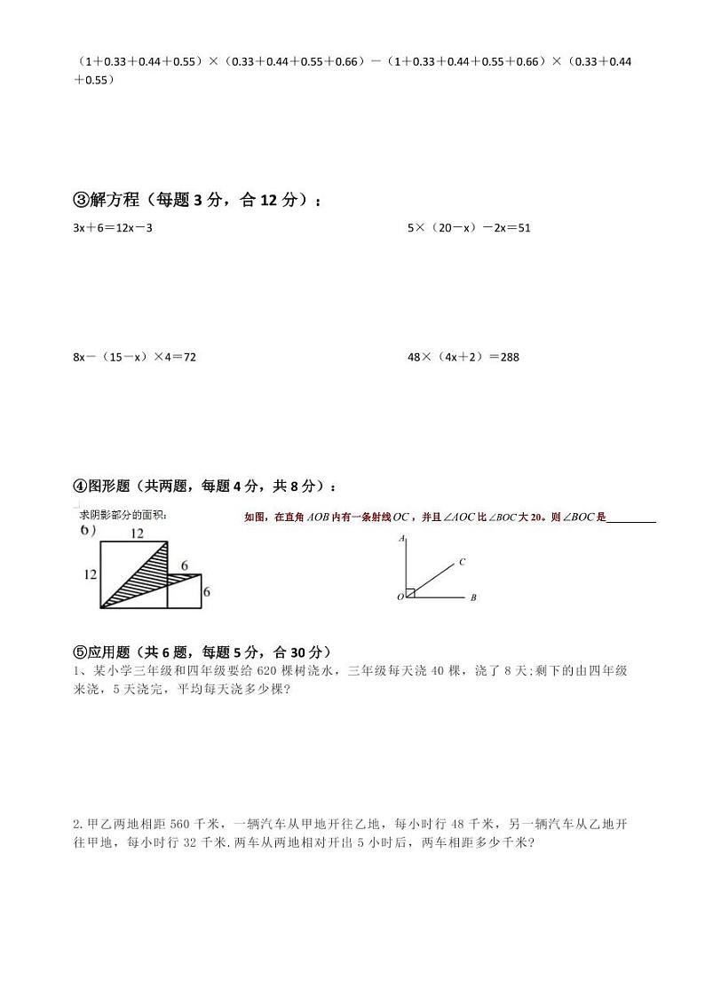 北师大版数学五年级下册期末考试卷第2页