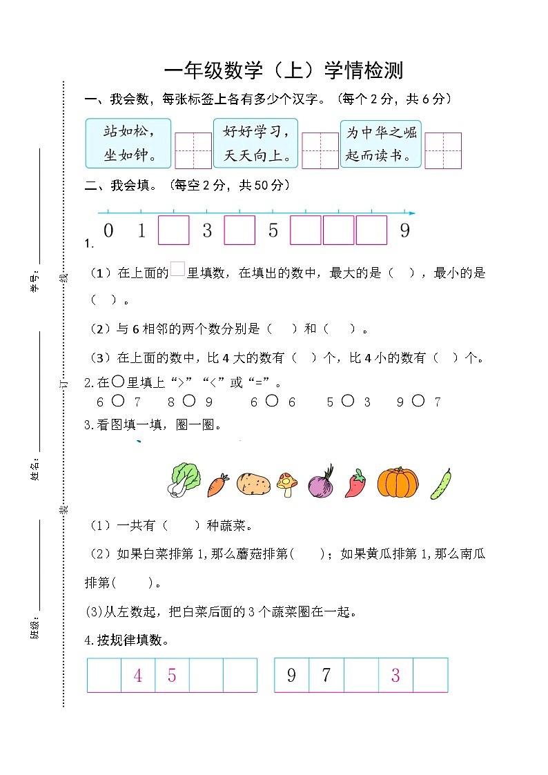 江苏省宿迁市沭阳县2024-2025学年一年级上学期11月期中数学试题第1页