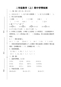 江苏省宿迁市沭阳县2024-2025学年二年级上学期11月期中数学试题