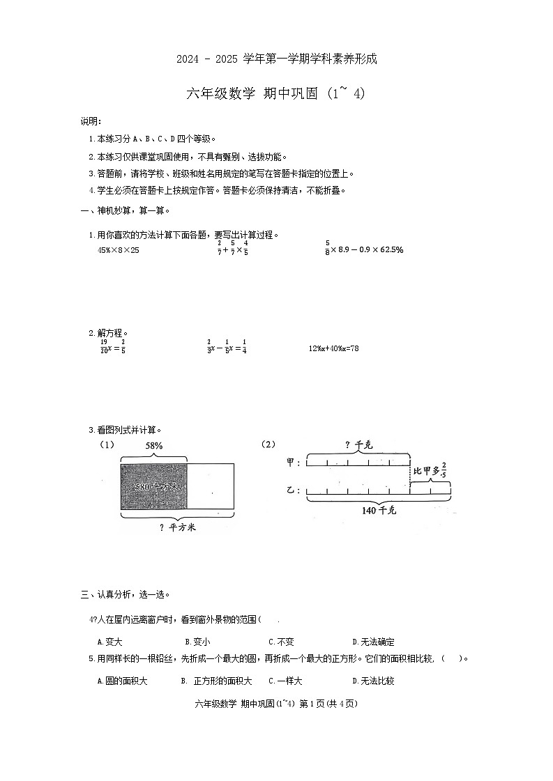 广东省深圳市龙华区部分学校2024-2025学年六年级上学期期中数学试卷第1页