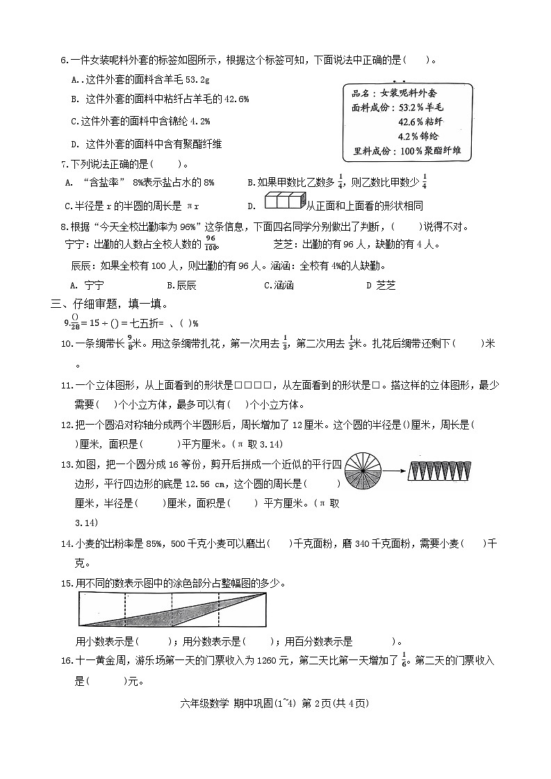 广东省深圳市龙华区部分学校2024-2025学年六年级上学期期中数学试卷第2页
