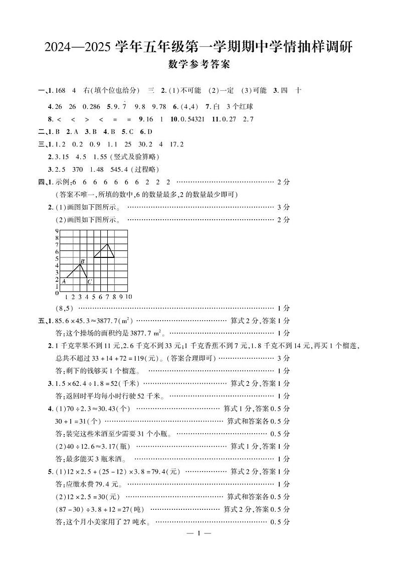 河南省安阳市安阳县2024-2025学年五年级上学期期中数学试卷01