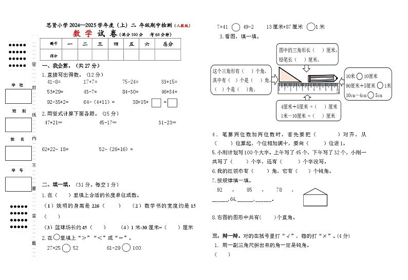 广西壮族自治区柳州市鹿寨县城关乡思贤小学2024-2025学年二年级上学期期中抽测数学试卷01