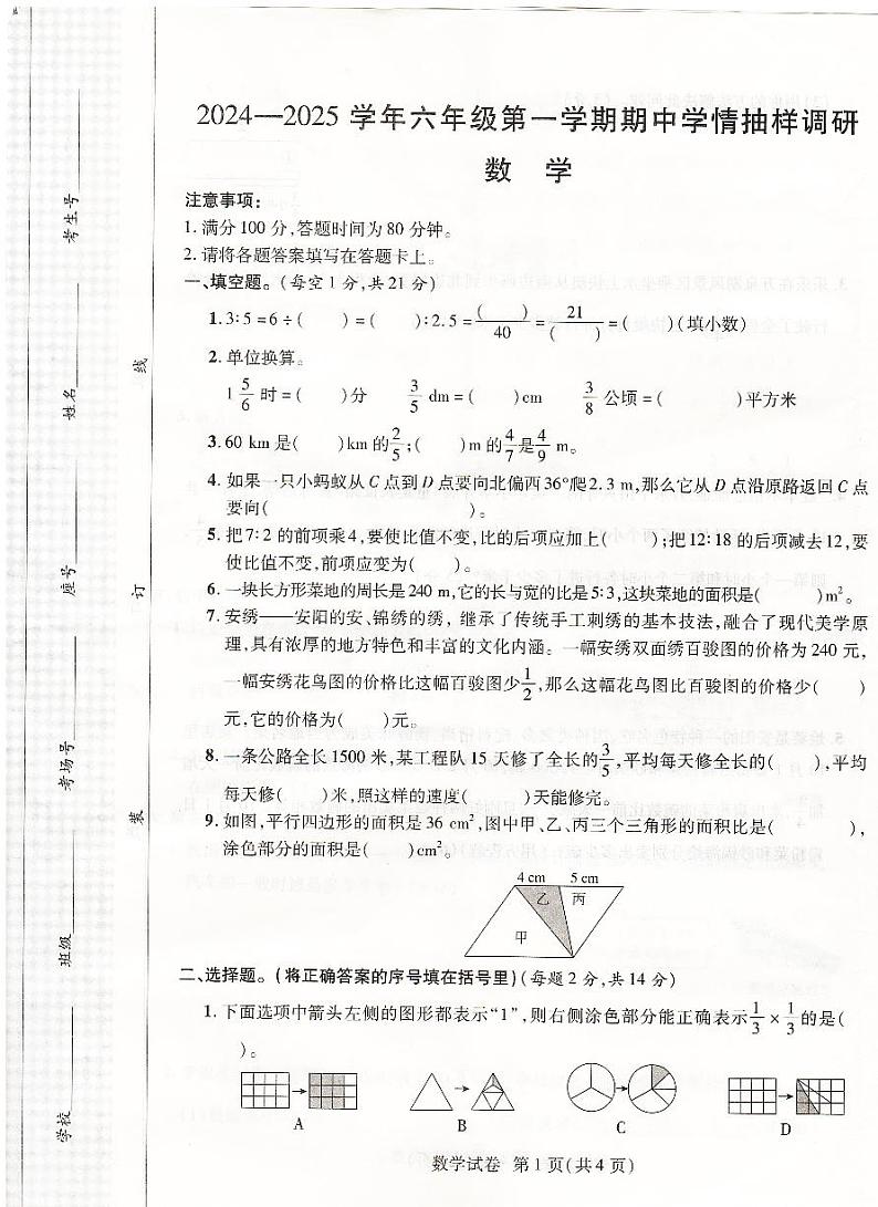 河南省安阳市安阳县2024-2025学年六年级上学期期中数学试卷01