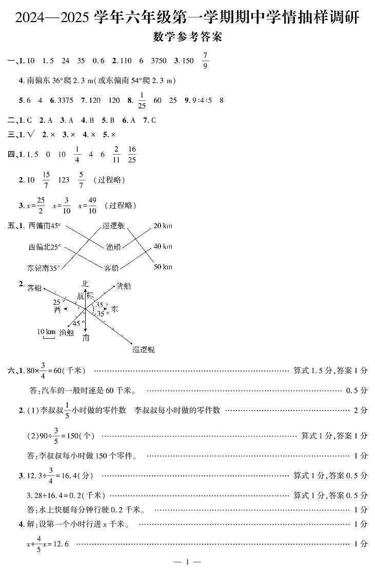 河南省安阳市安阳县2024-2025学年六年级上学期期中数学试卷01