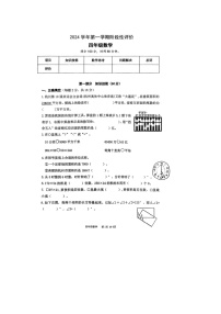 浙江省杭州市钱塘区2024-2025学年四年级上学期期中数学试题