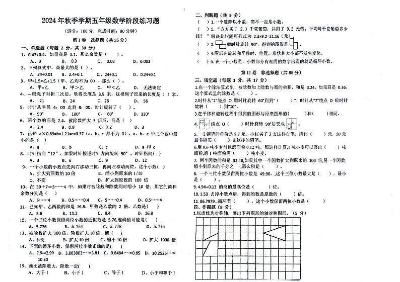 四川省眉山市彭山区眉山天府新区府河学校2024-2025学年三年级上学期11月期中数学试题第1页