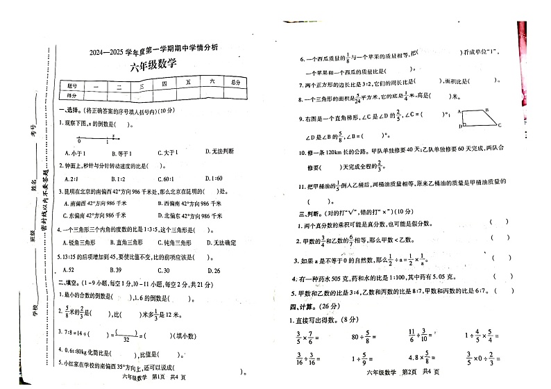 河南省漯河市临颍县2024-2025学年六年级上学期11月期中考数学试题第1页