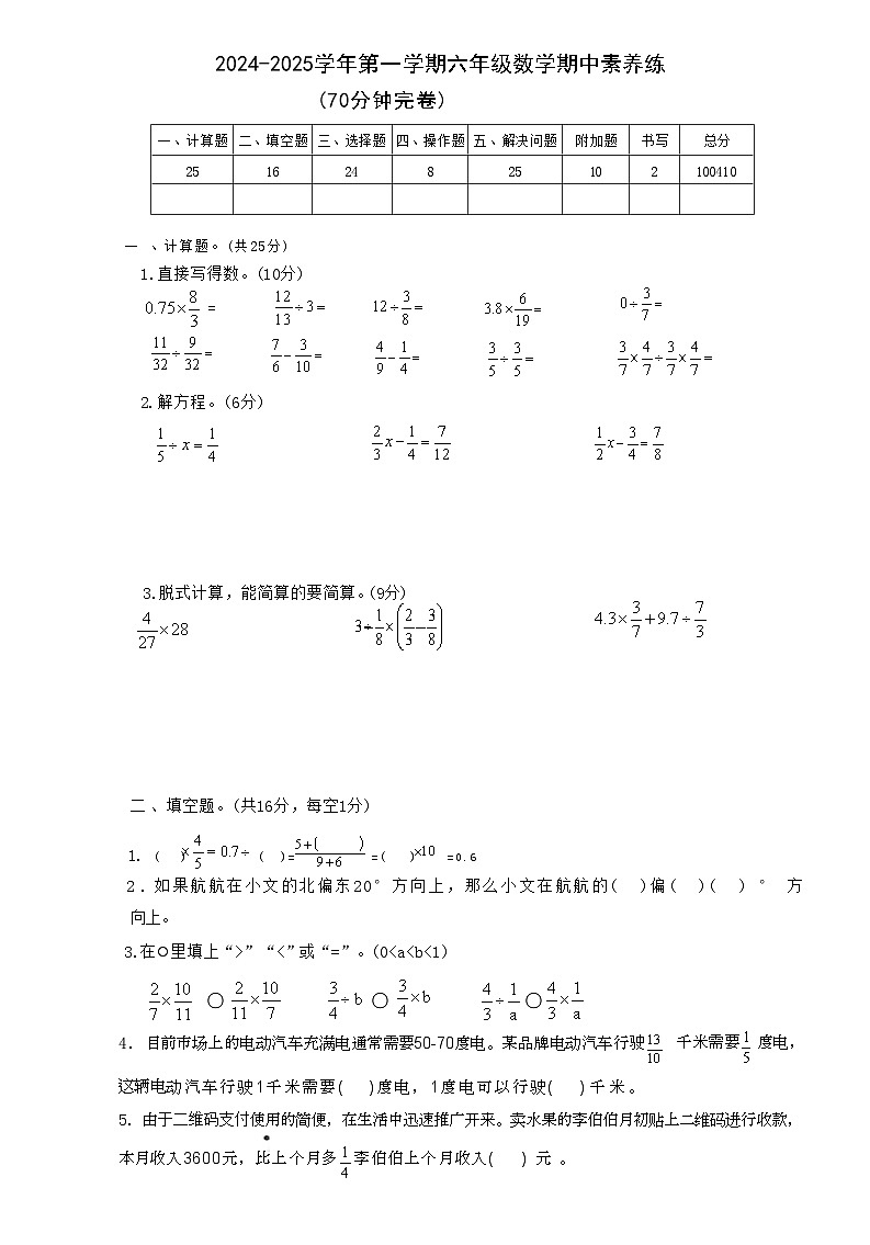 福建省厦门市同安区大同中心小学2024-2025学年六年级上学期期中考试数学试卷第1页