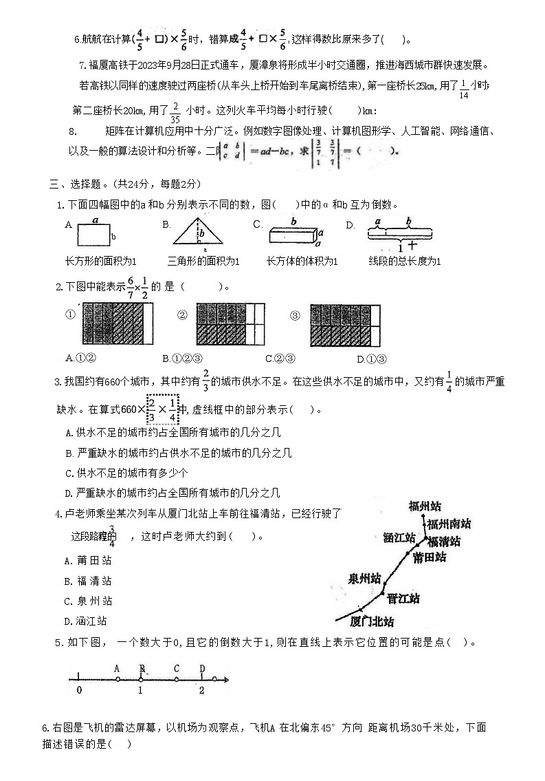 福建省厦门市同安区大同中心小学2024-2025学年六年级上学期期中考试数学试卷第2页