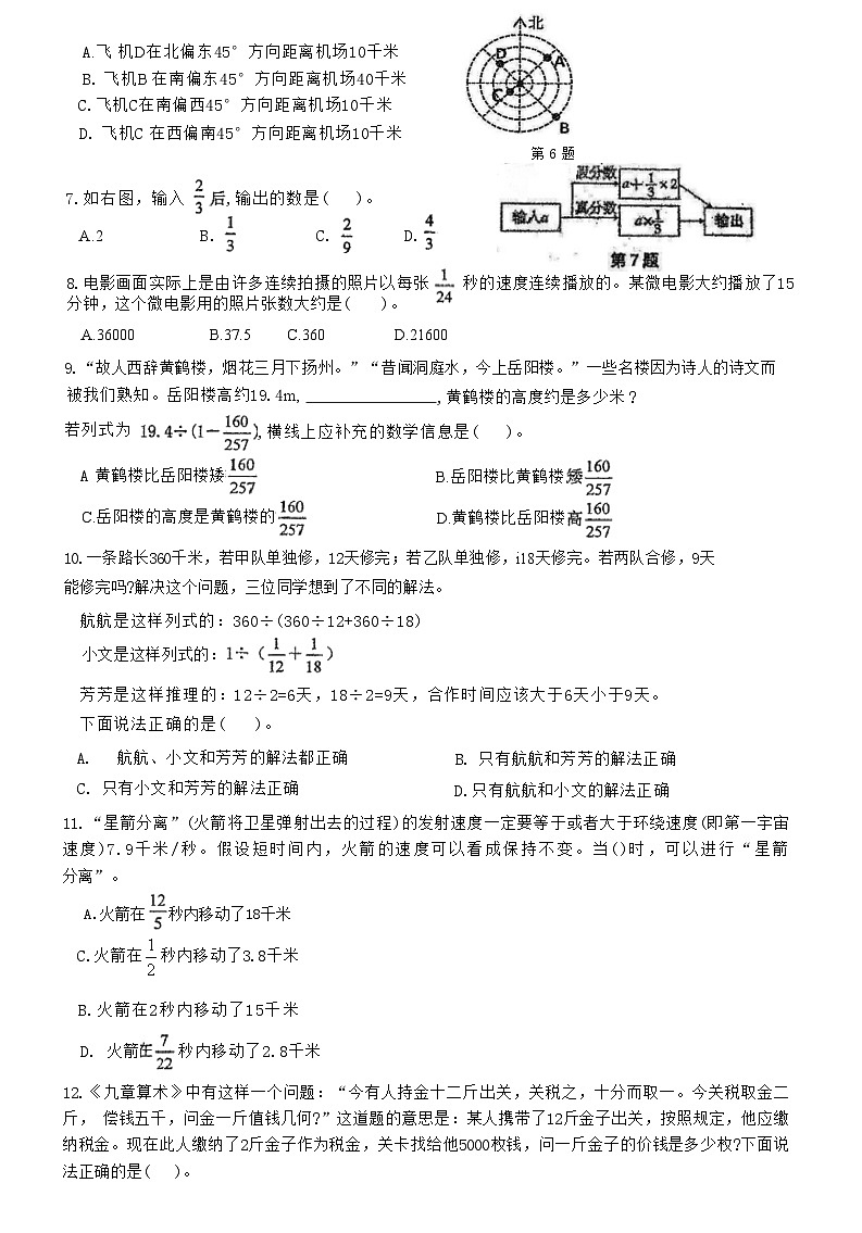 福建省厦门市同安区大同中心小学2024-2025学年六年级上学期期中考试数学试卷第3页
