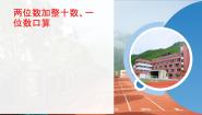 数学两位数加减整十数、一位数的口算教学演示课件ppt