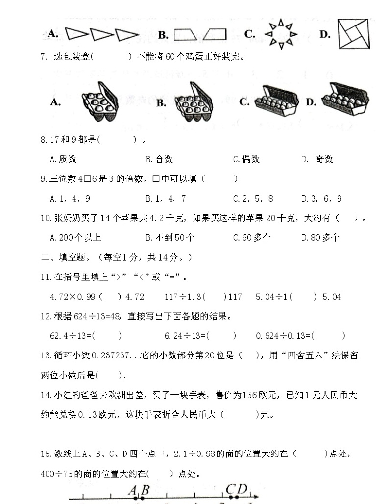广东省梅州市五华县2024-2025学年五年级上学期11月期中数学试题02