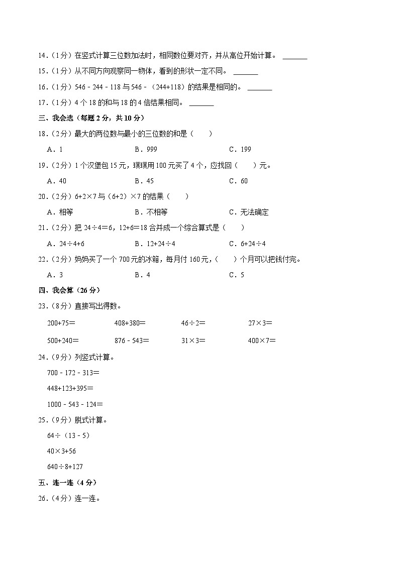 广东省佛山市顺德区多校2024-2025学年三年级上学期期中数学试卷第2页