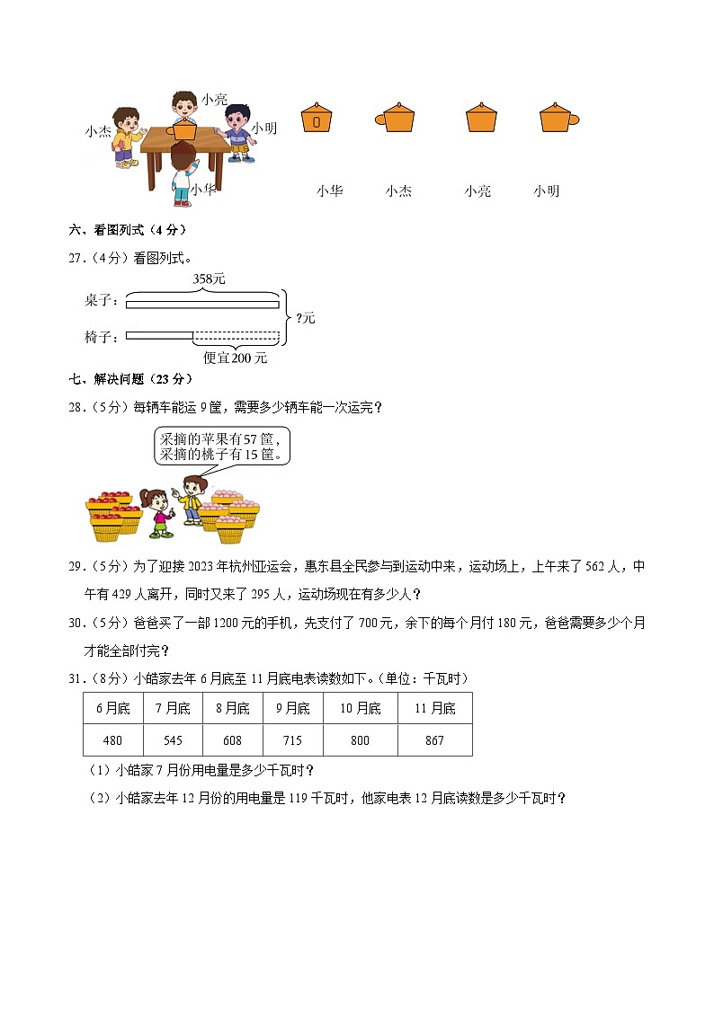 广东省佛山市顺德区多校2024-2025学年三年级上学期期中数学试卷第3页