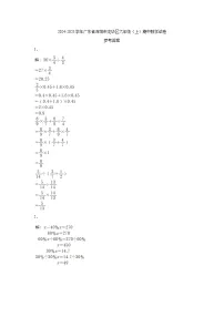 广东省深圳市龙华区区2024-2025学年六年级上学期期中考试数学试题