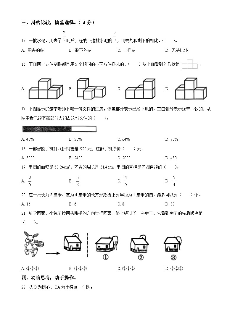 精品解析:2024-2025学年陕西省西安市雁塔区部分学校北师大版六年级上册期中核心素养大练习数学试卷(原卷版)第2页
