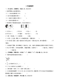 2023-2024学年陕西省榆林市府谷县北师大版三年级下册期末考试数学试卷