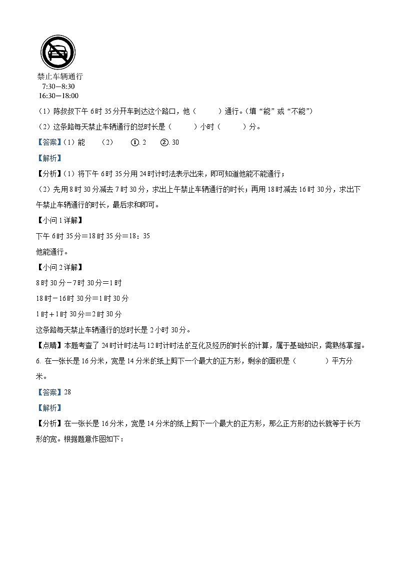 2023-2024学年陕西省商洛市商州区人教版三年级下册期末考试数学试卷03