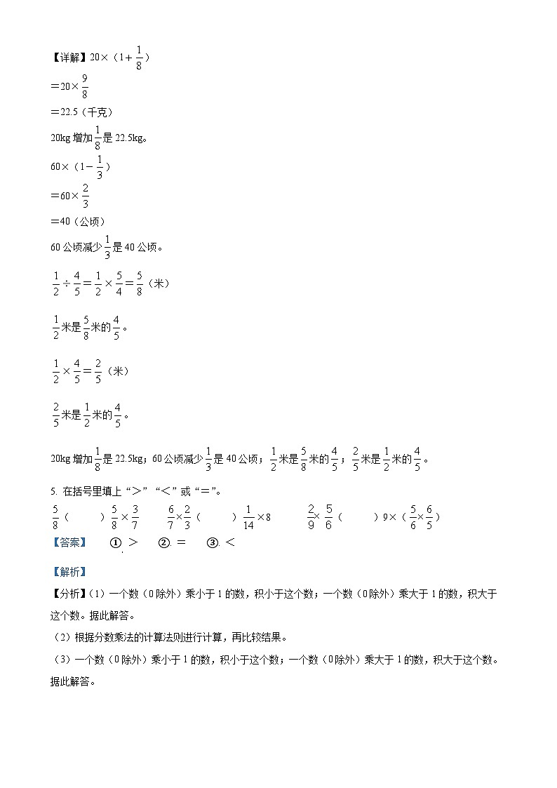 2024-2025学年陕西省渭南市富平县北师大版六年级上册期中测试数学试卷03