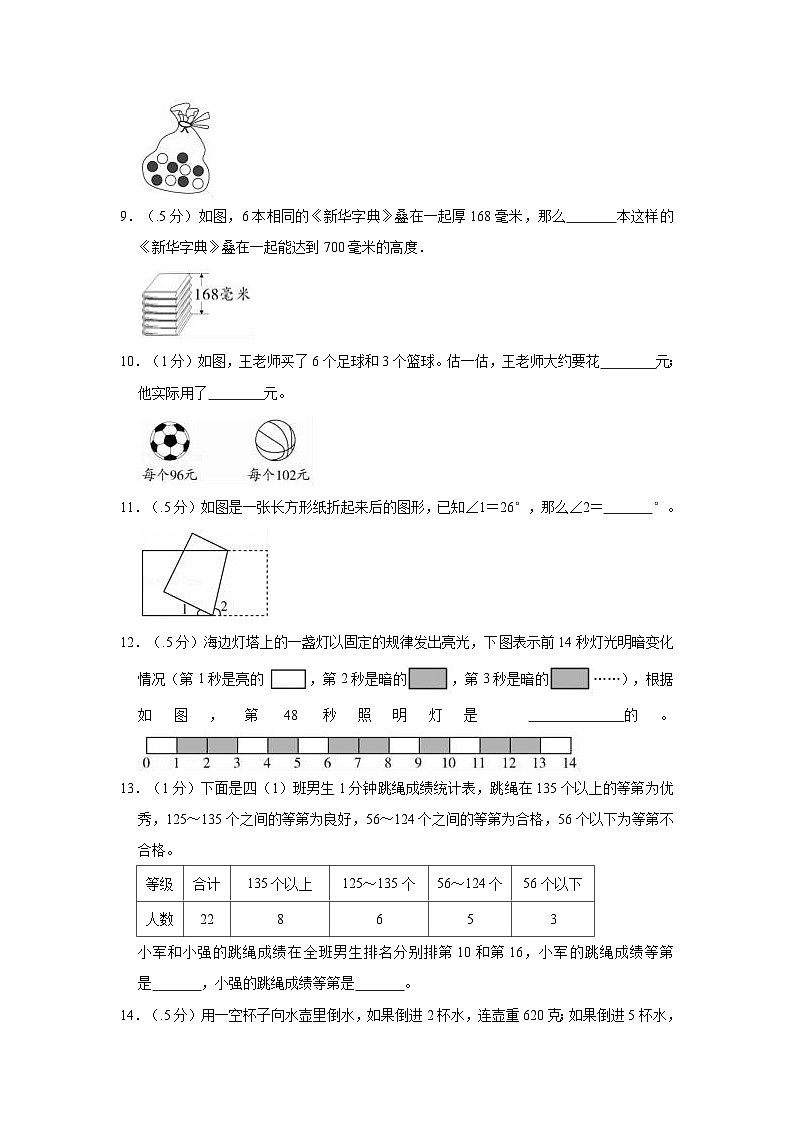【期末模拟】2020-2021学年江苏省南京市玄武区北京东路小学四年级(上)期末数学试卷 苏教版(含解析)02