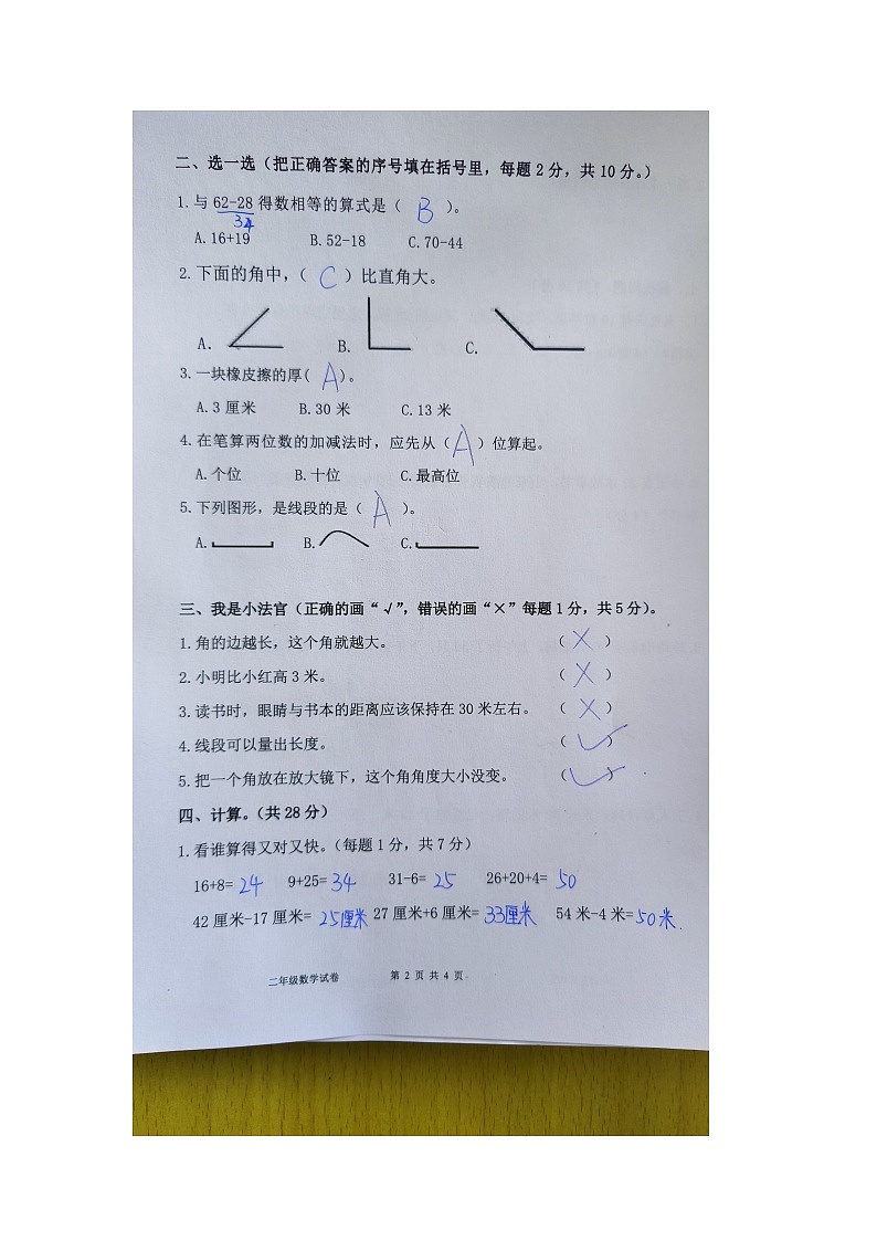 二年级数学2024-2025学年第一学期第二次学情调研试卷答案第2页
