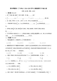 期中押题卷（试题）-2024-2025学年人教版数学六年级上册