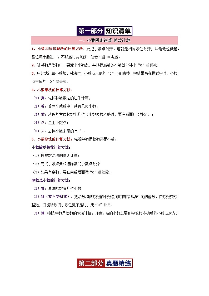 专题04(小数四则运算-竖式计算)-2024-2025学年五年级数学上学期期末备考真题分类汇编(江苏专版)(学生版+解析)第2页