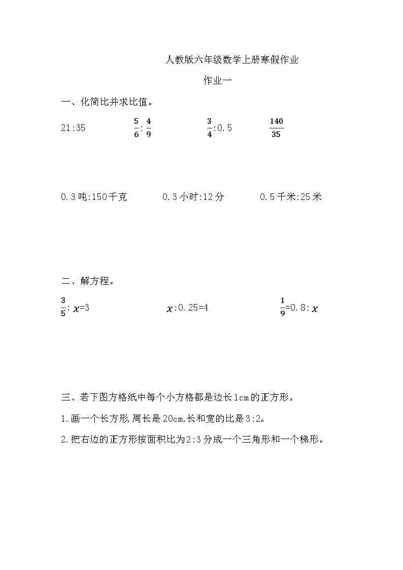 寒假作业（假期作业）六年级上册数学人教版 (1)