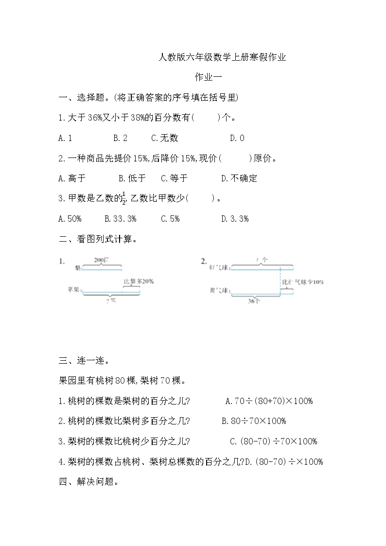 寒假作业（假期作业）六年级上册数学人教版 (3)