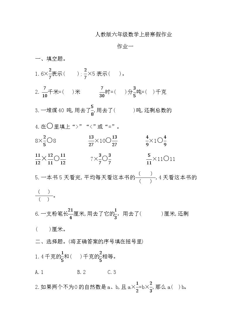 寒假作业（假期作业）六年级上册数学人教版 (4)