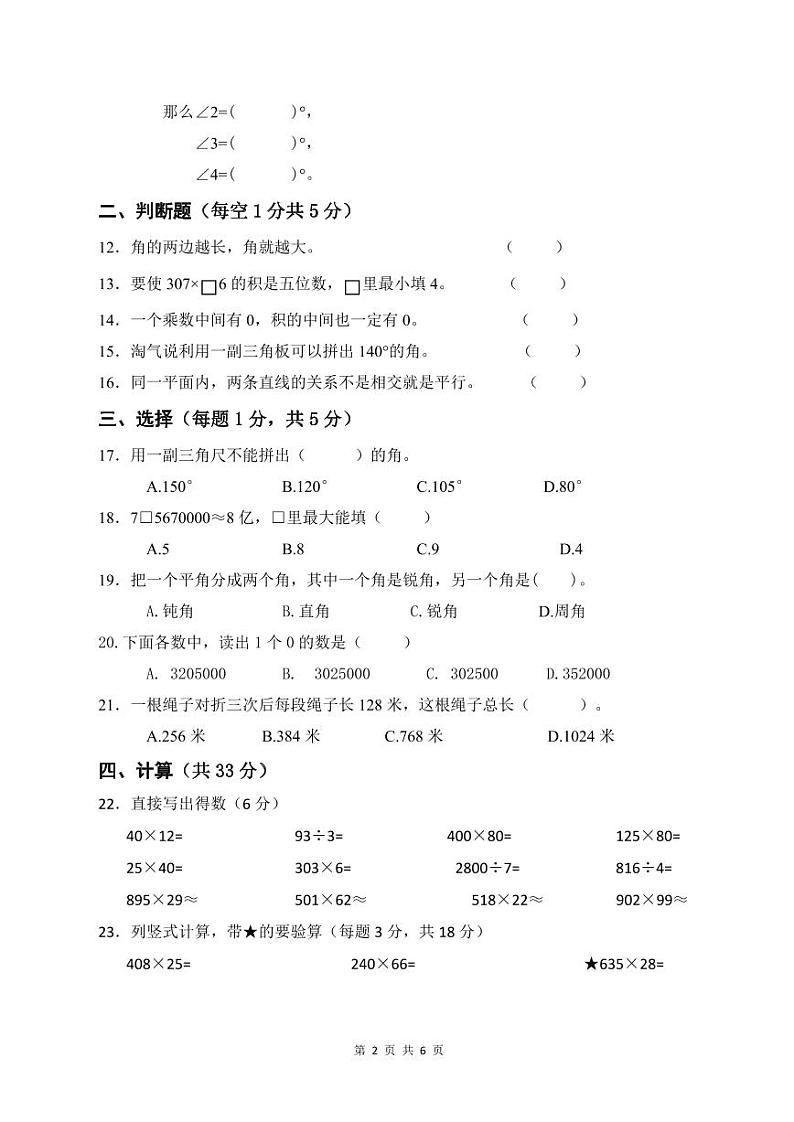 2024年11月四年级数学学科课堂练习第2页