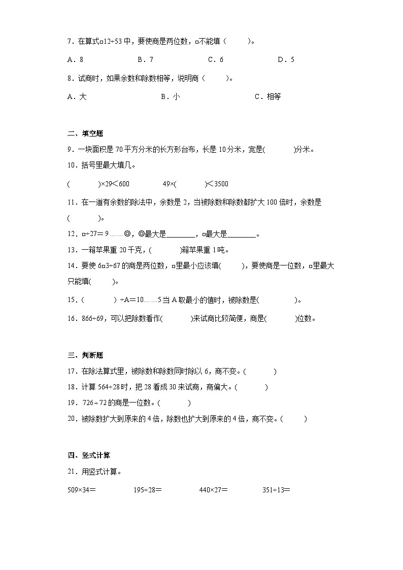 北师大版四年级数学上册第六单元【除法】单元测试就(含解析)第2页