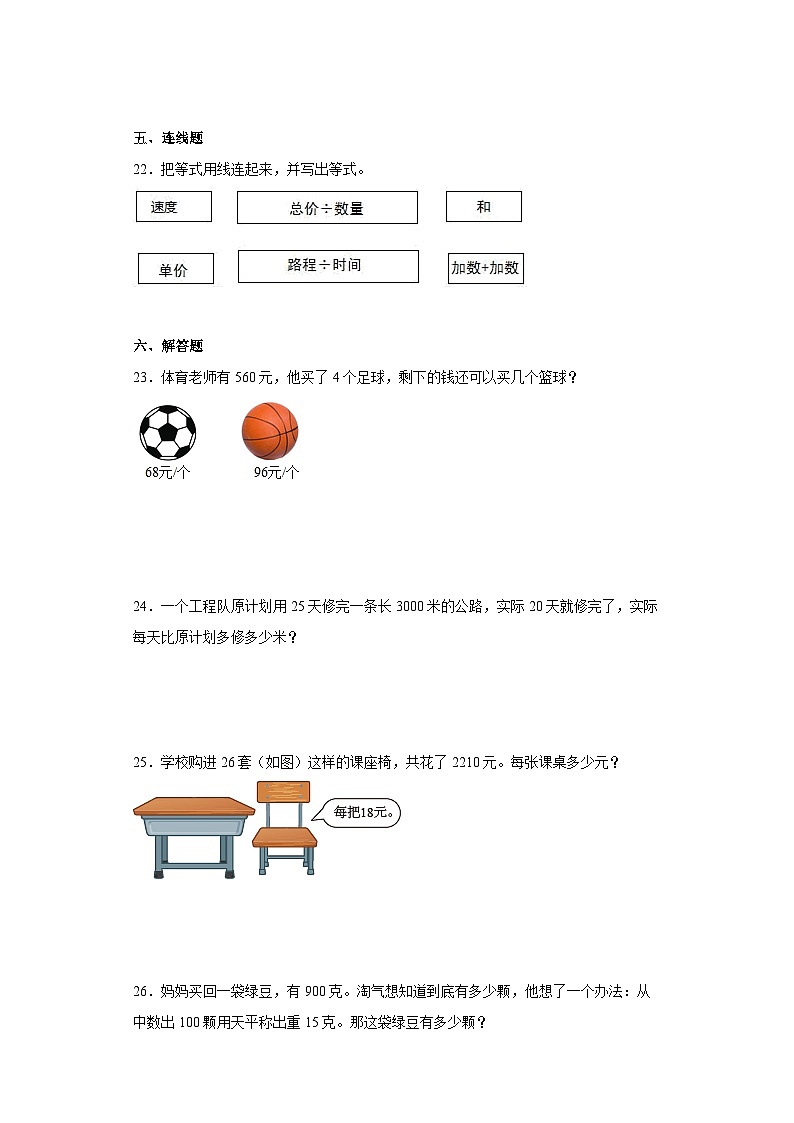 北师大版四年级数学上册第六单元【除法】单元测试就(含解析)第3页