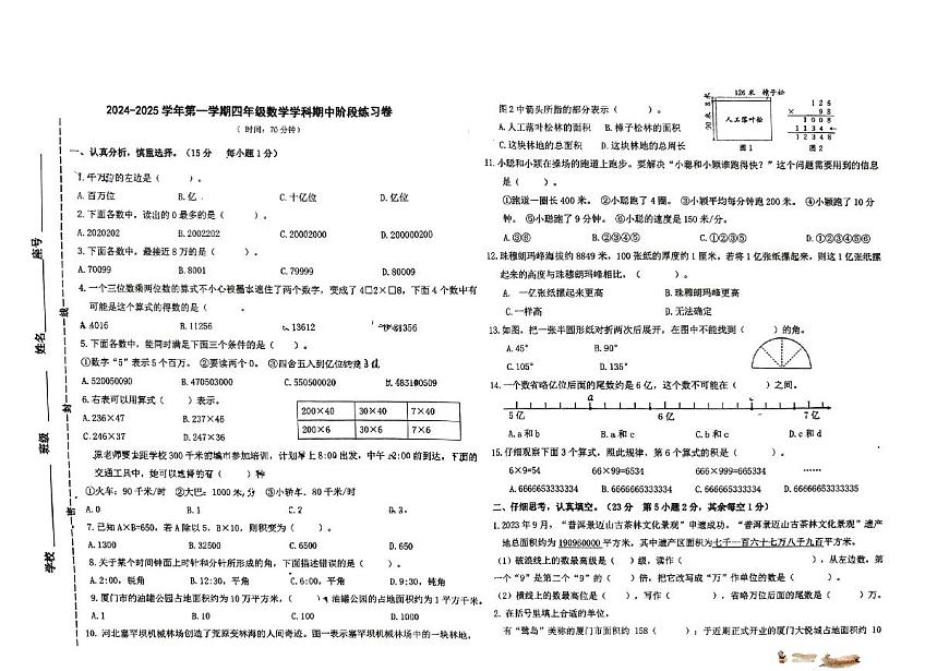 福建省廈門市湖里區(qū)廈門市寨上小學(xué)2024-2025學(xué)年四年級上學(xué)期數(shù)學(xué)期中試卷第1頁