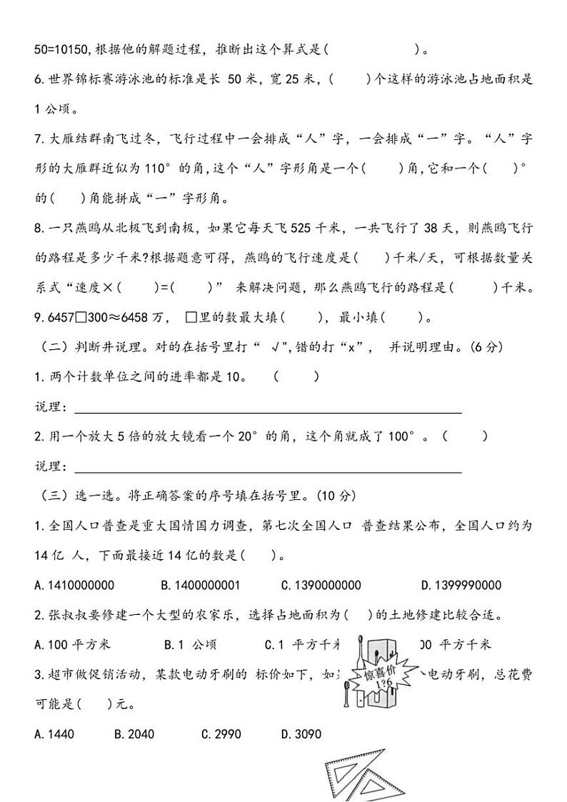 广西壮族自治区柳州市鹿寨县城关乡思贤小学2024~2025学年四年级上学期数学期中抽测试卷(含答案)第2页