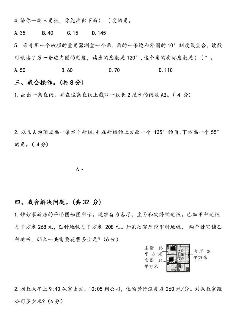 广西壮族自治区柳州市鹿寨县城关乡思贤小学2024~2025学年四年级上学期数学期中抽测试卷(含答案)第3页
