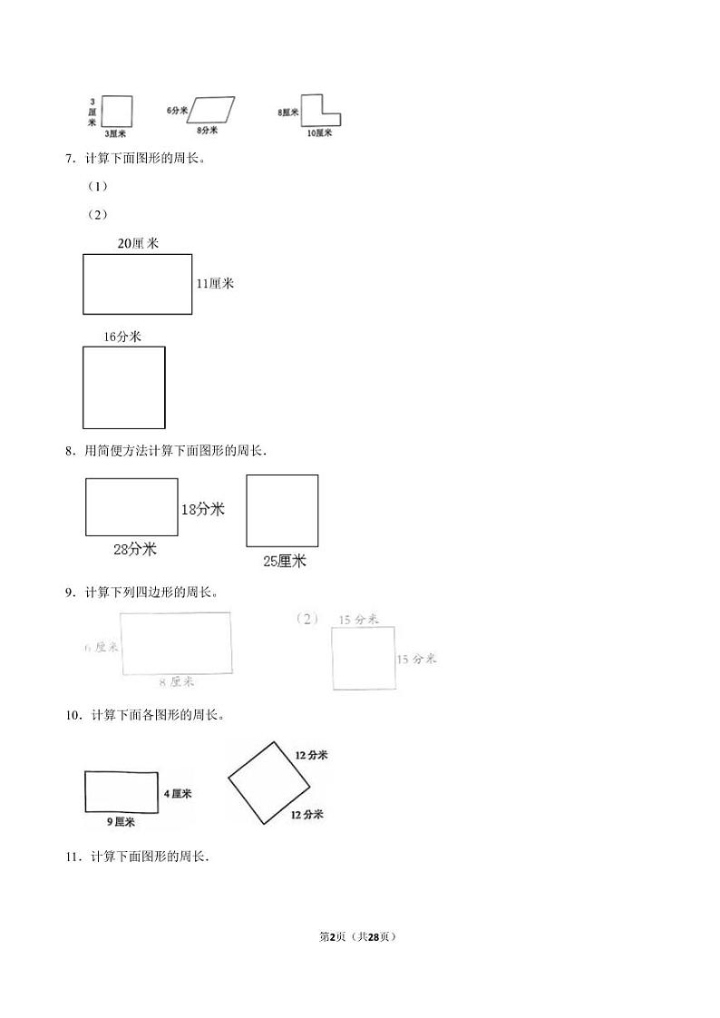 (学霸思维拓展)长方形和正方形图形计算(提高)学案-三年级上册11月数学易错题专项培优02