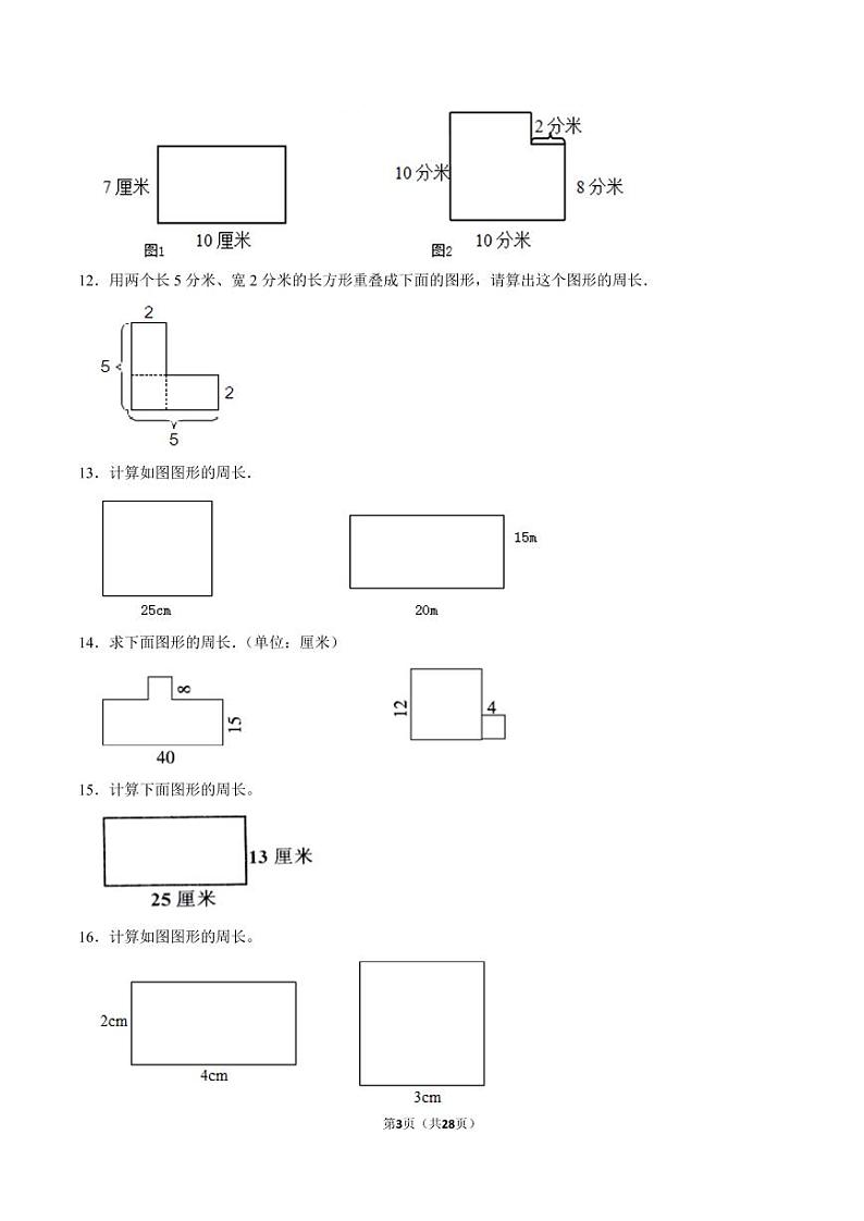 (学霸思维拓展)长方形和正方形图形计算(提高)学案-三年级上册11月数学易错题专项培优03