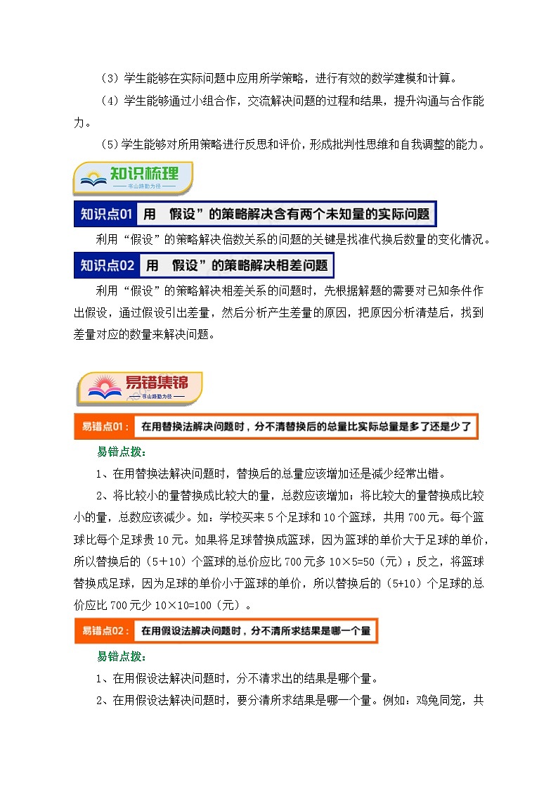 第四单元《解决问题的策略》(核心素养-应用意识四大题型)单元复习讲义-2024-2025学年六年级数学上册(苏教版)(学生版+解析)第2页