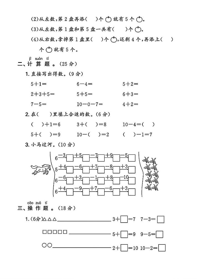 陕西省咸阳市永寿县渡马乡桐家山小学2023-2024学年一年级上学期期中数学试题第2页
